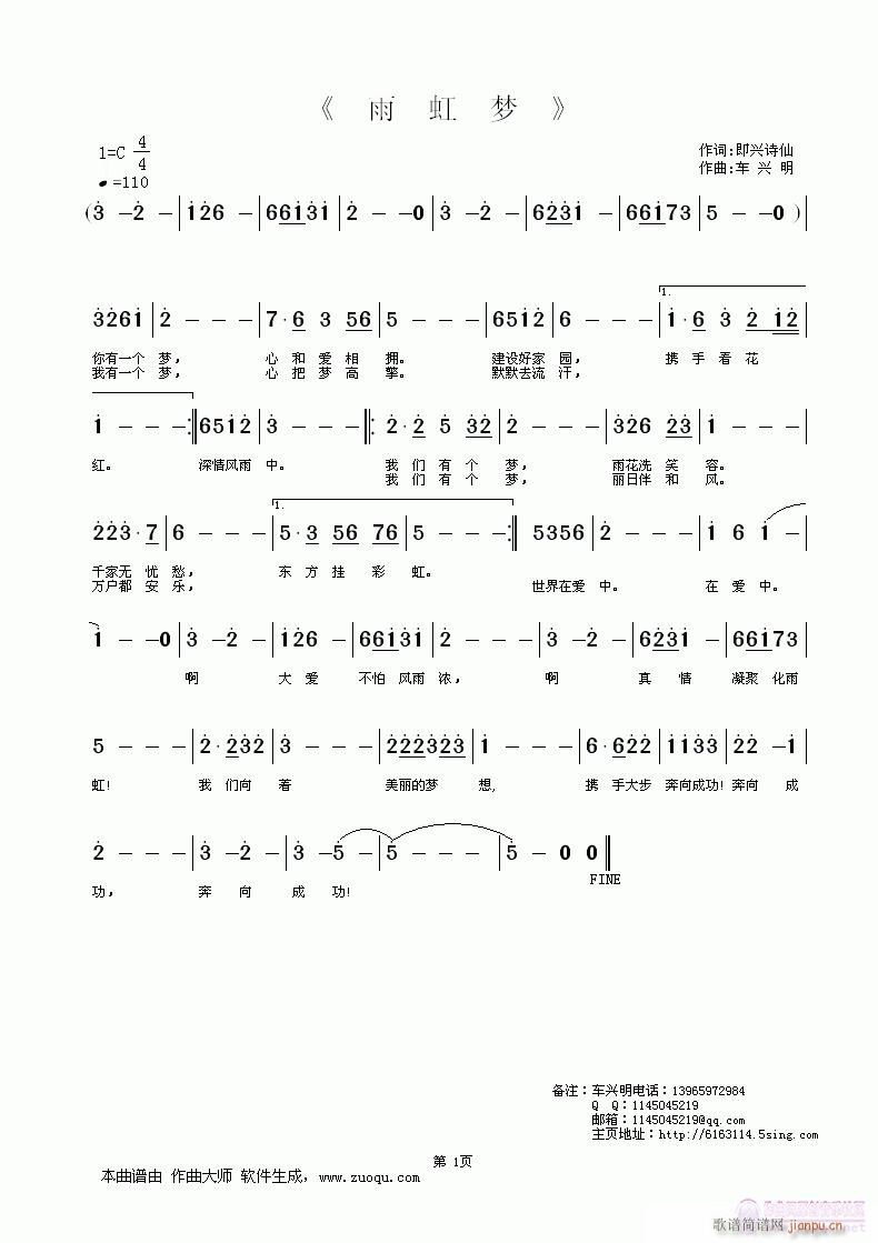 雨虹梦(三字歌谱)1