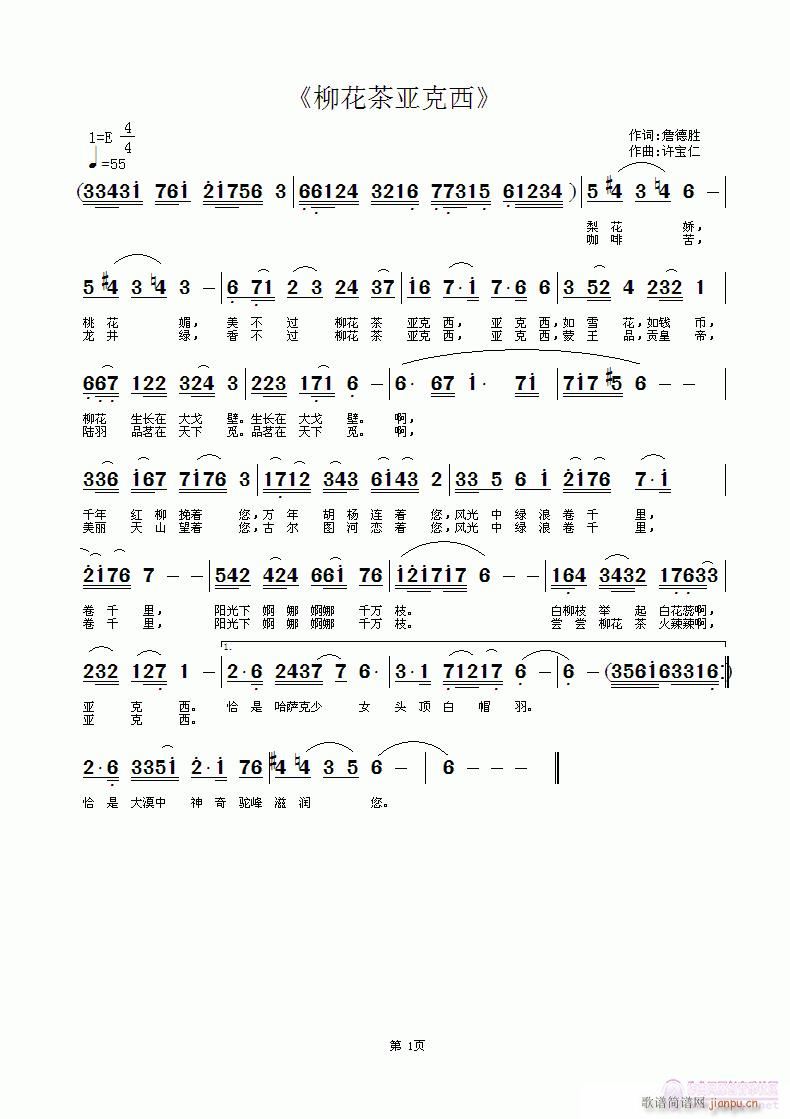 柳花茶(三字歌谱)1