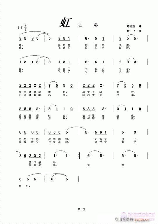 虹之歌(三字歌谱)1