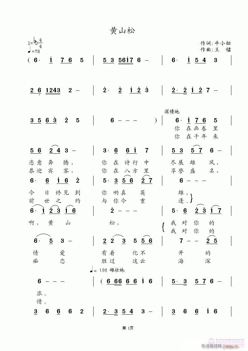 黄山松(三字歌谱)1
