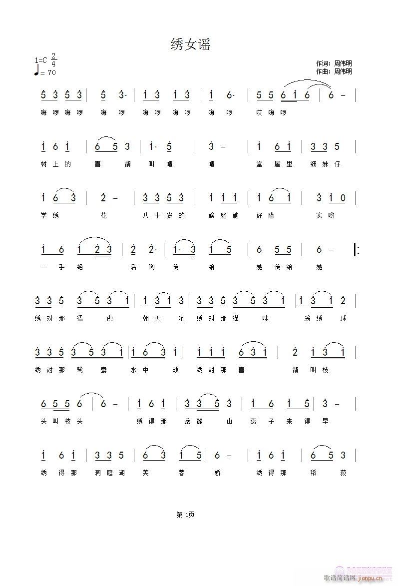 绣女谣(三字歌谱)1