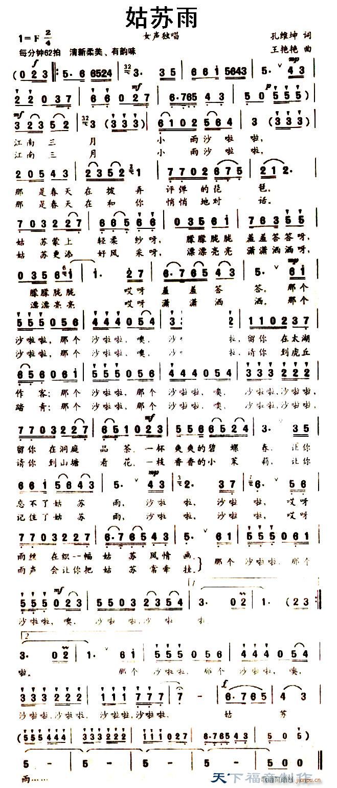 姑苏雨(三字歌谱)1