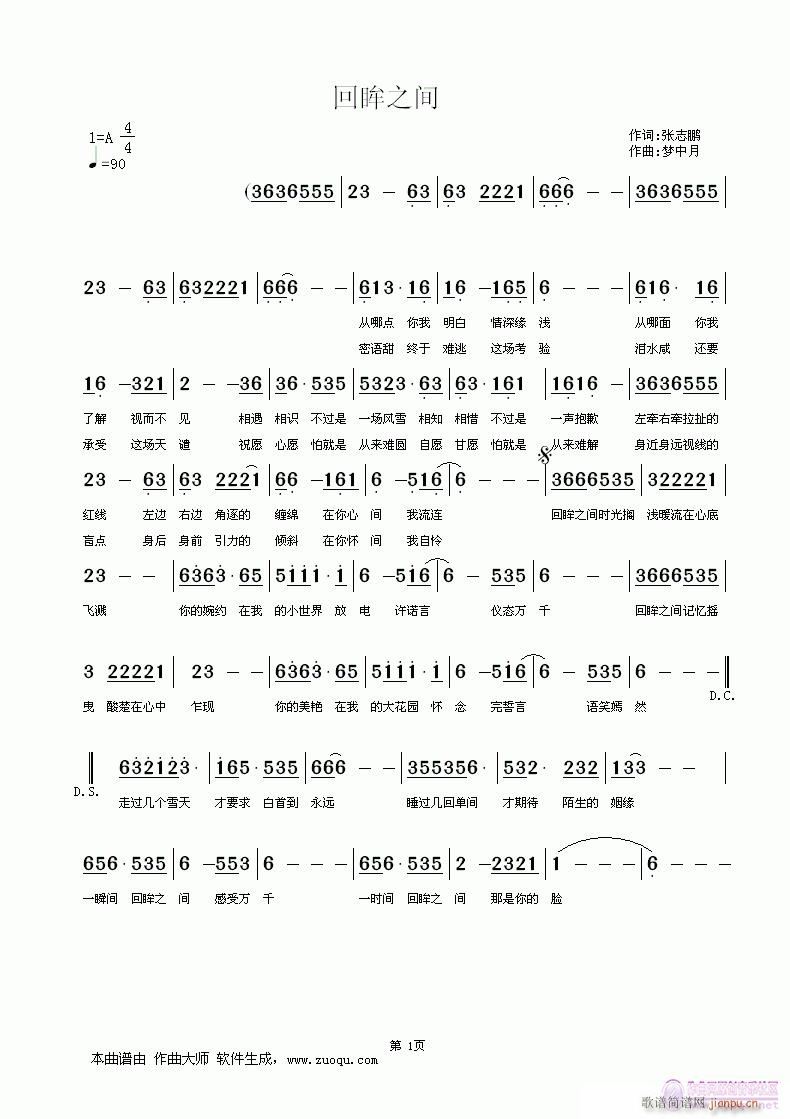 张志鹏(三字歌谱)1