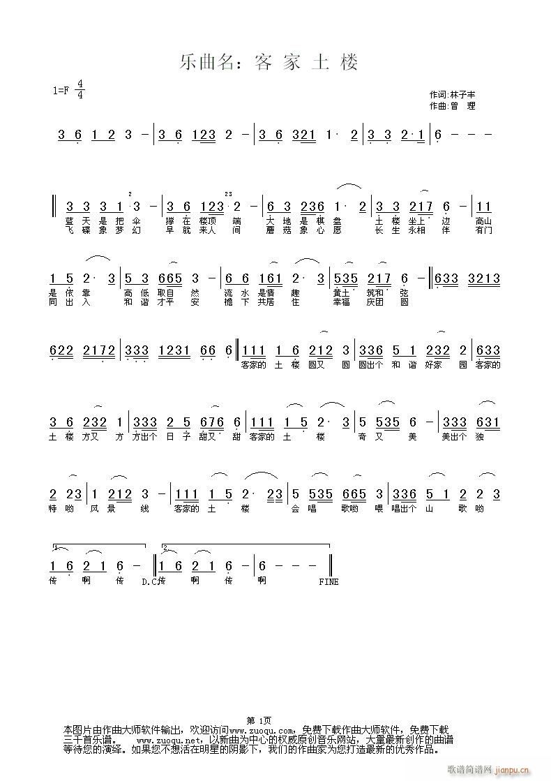 林子丰(三字歌谱)1