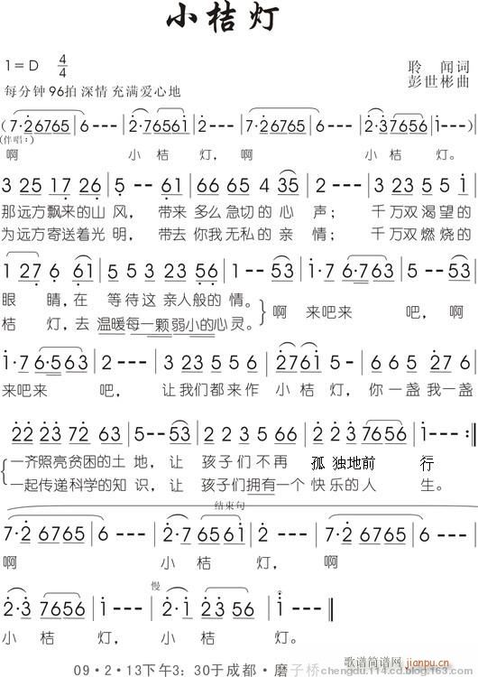 小桔灯(三字歌谱)1