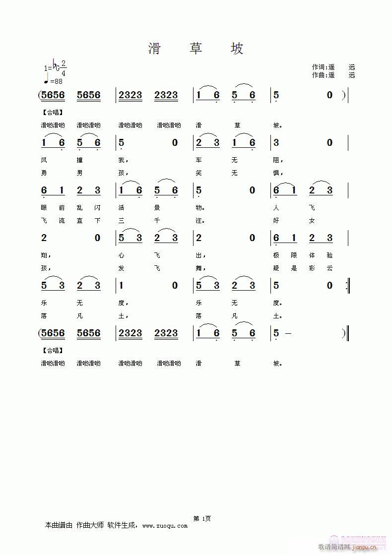 滑草坡(三字歌谱)1