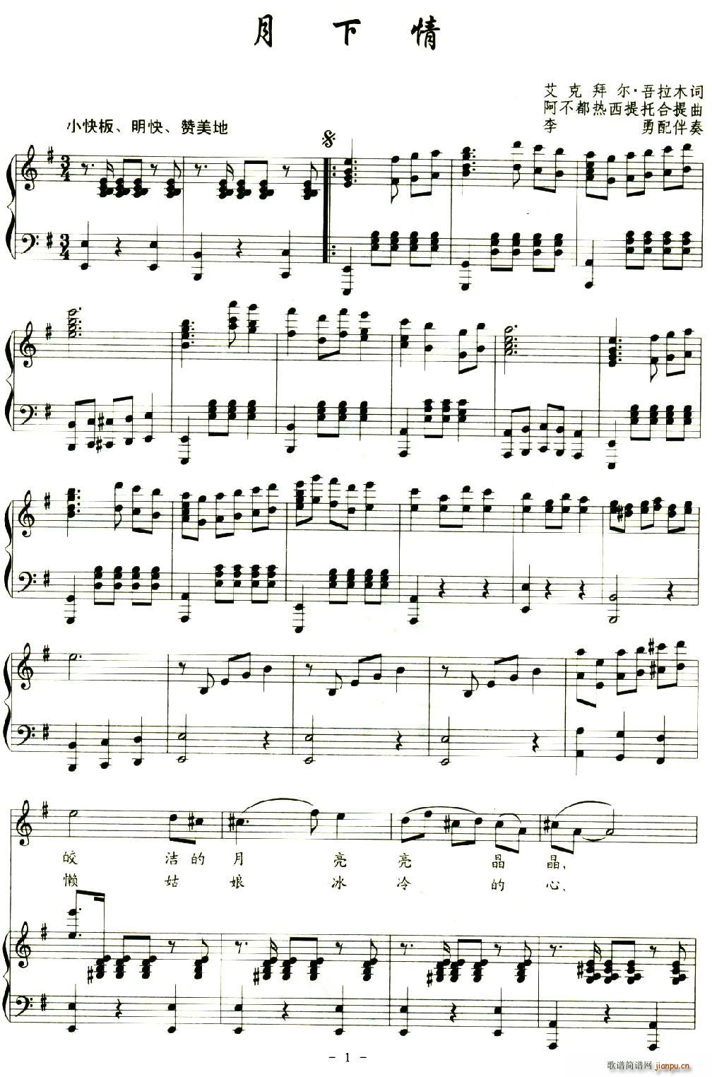 月下情(三字歌谱)1