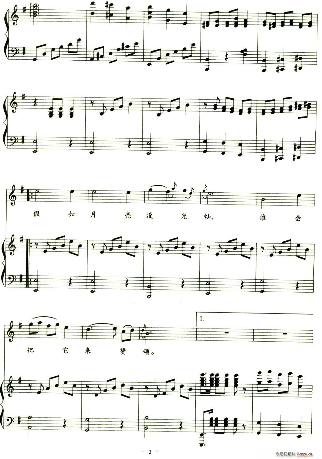 月下情(三字歌谱)3
