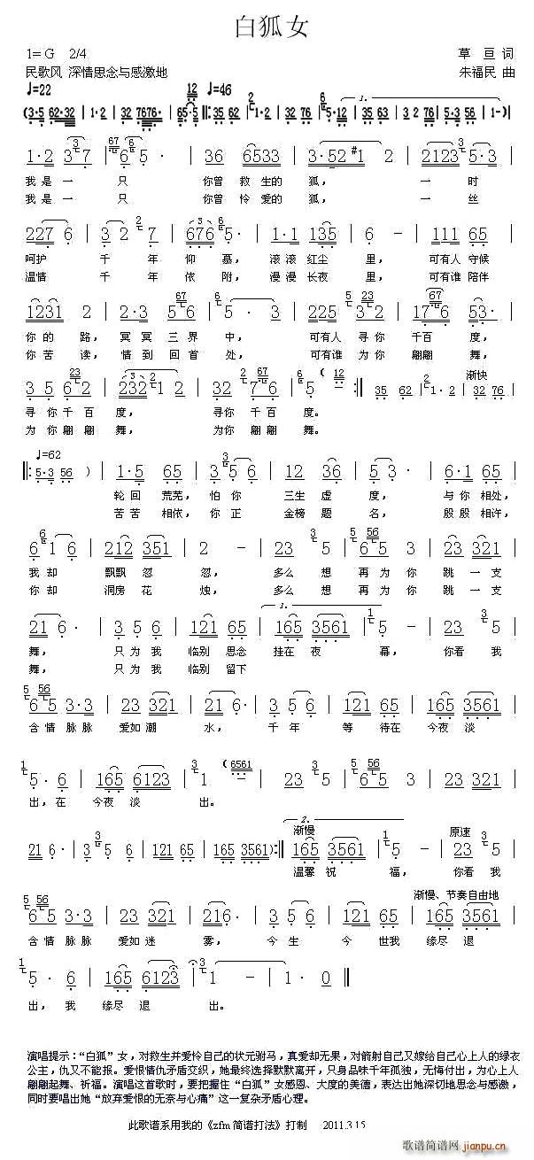 白狐女(三字歌谱)1