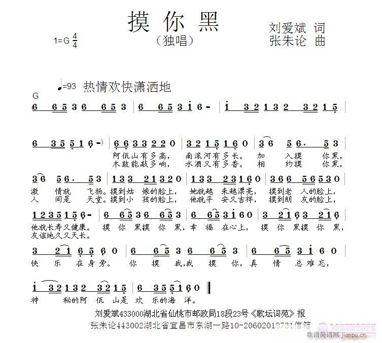 摸你黑(三字歌谱)1