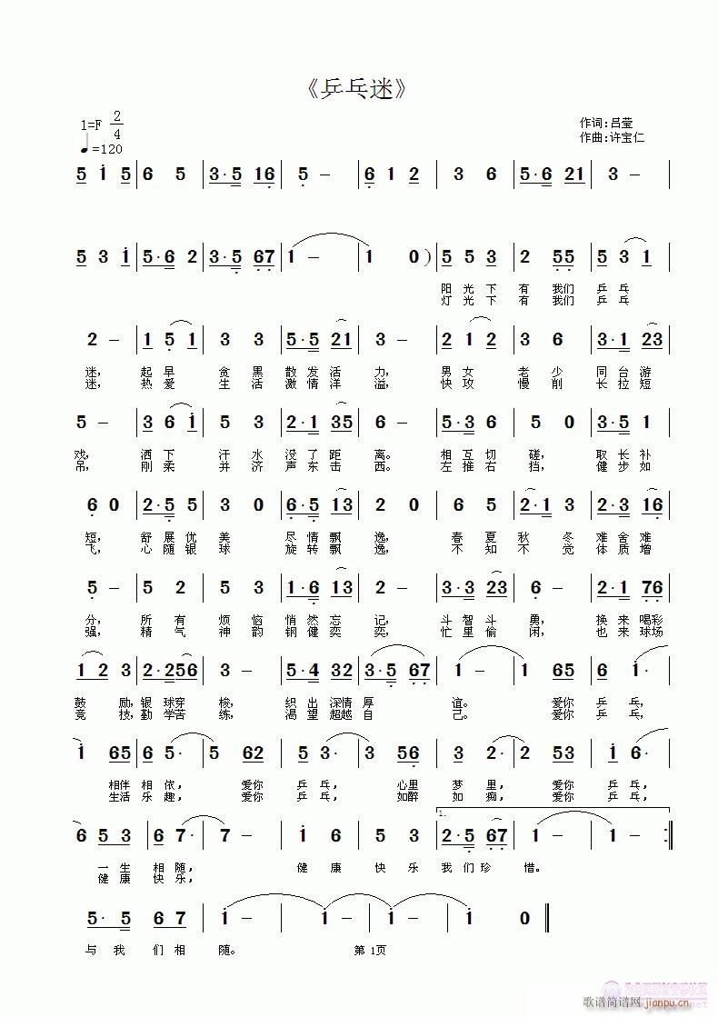 乒乓迷(三字歌谱)1