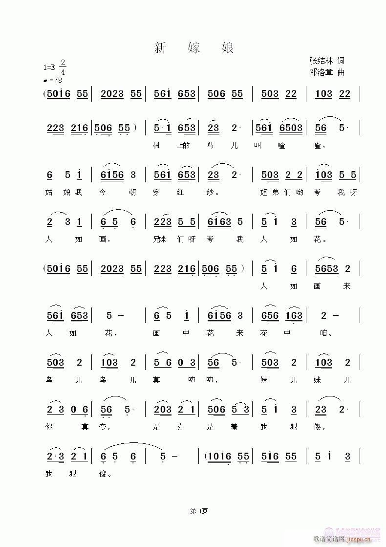 新嫁娘(三字歌谱)1