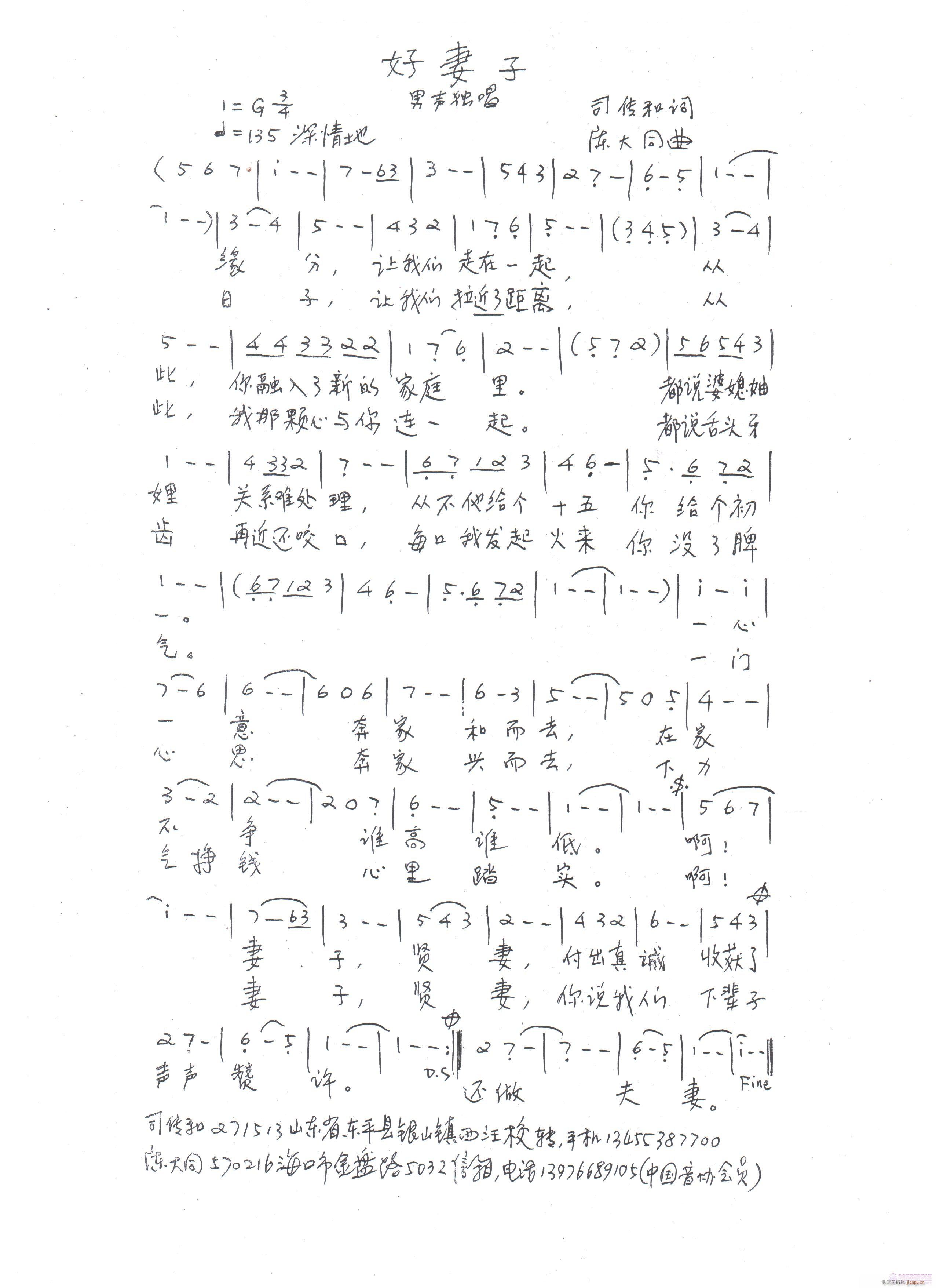 好妻子(三字歌谱)1