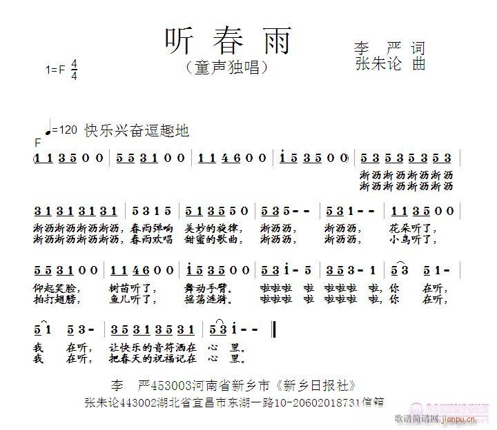 听春雨(三字歌谱)1