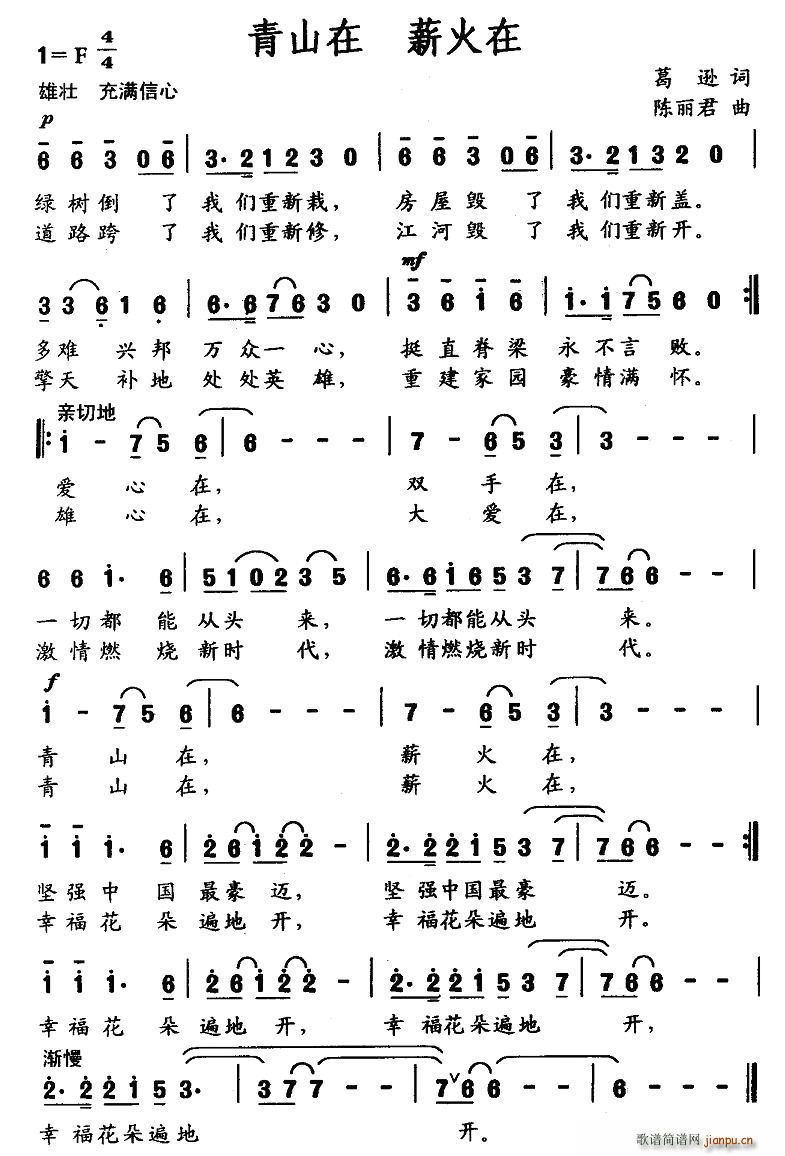 青山在(三字歌谱)1