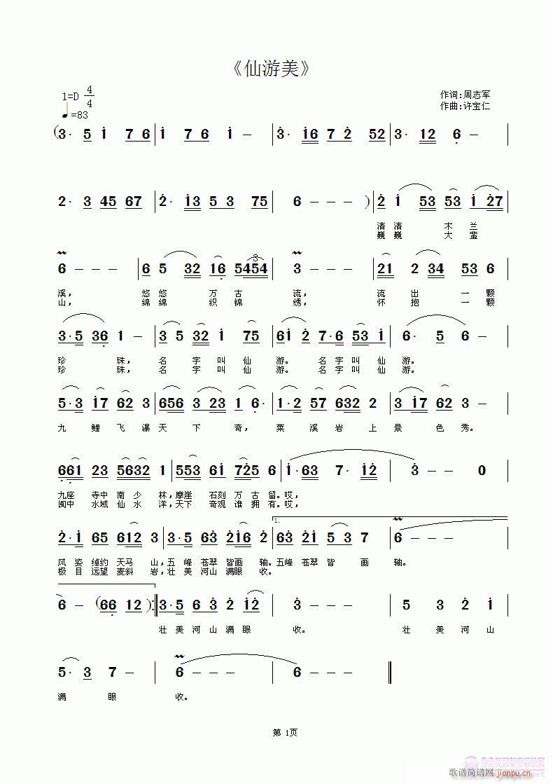 仙游美(三字歌谱)1