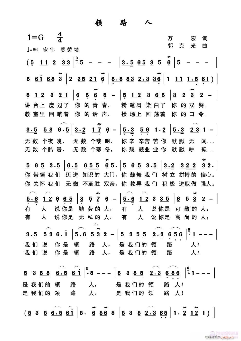 领路人(三字歌谱)1