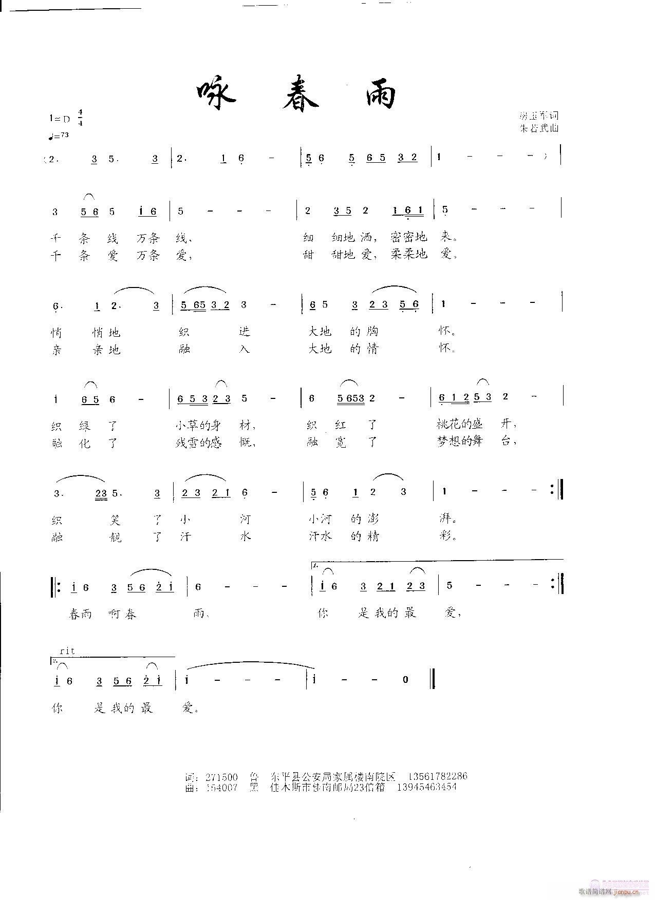 咏春雨(三字歌谱)1