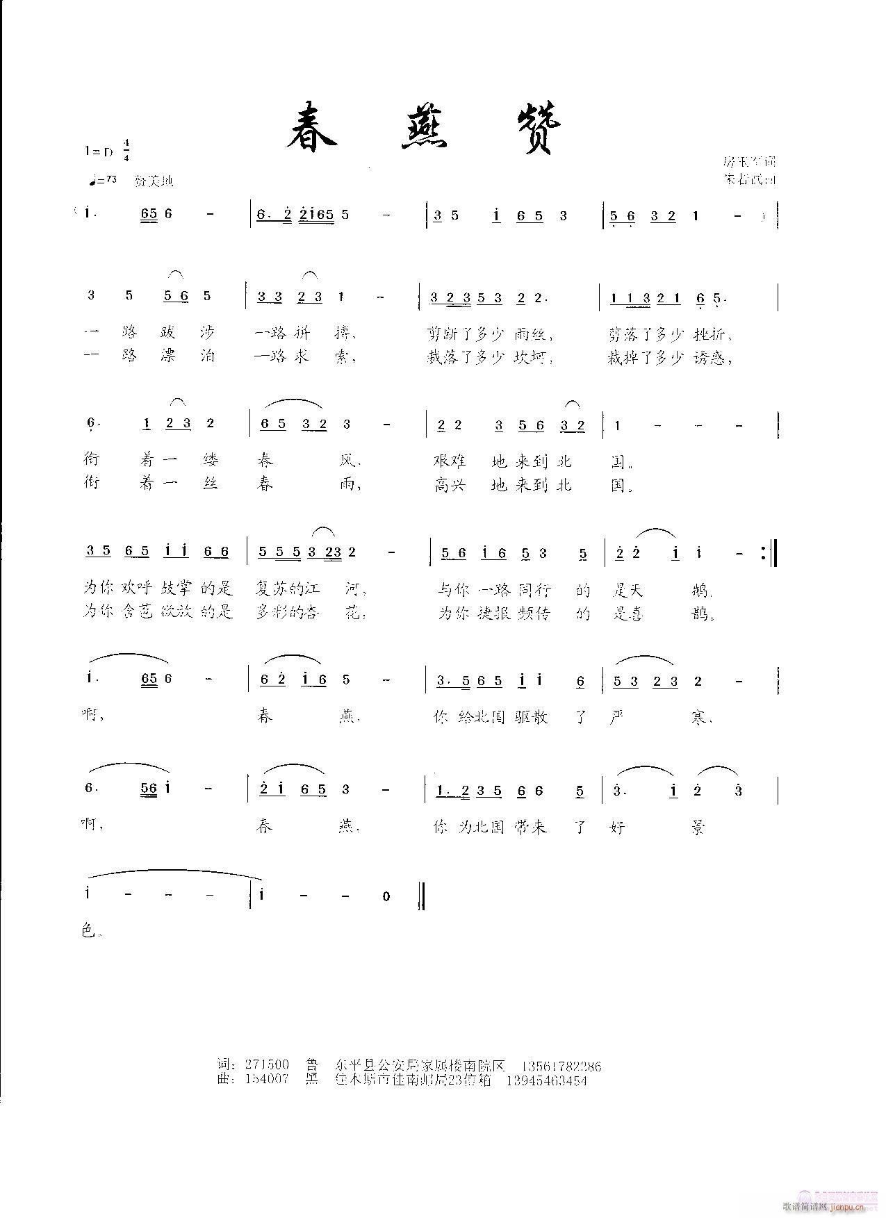 春燕赞(三字歌谱)1
