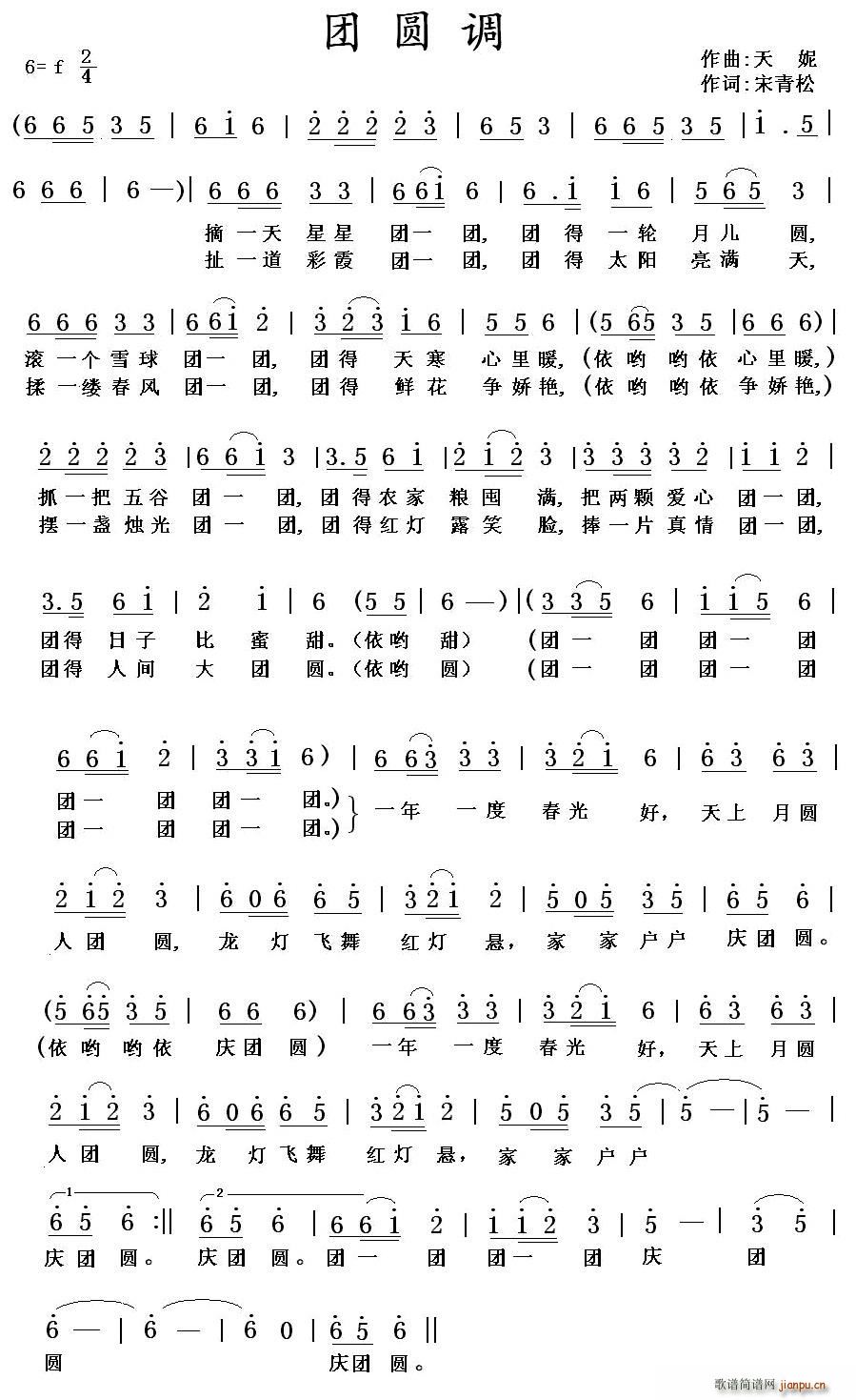 团圆调(三字歌谱)1