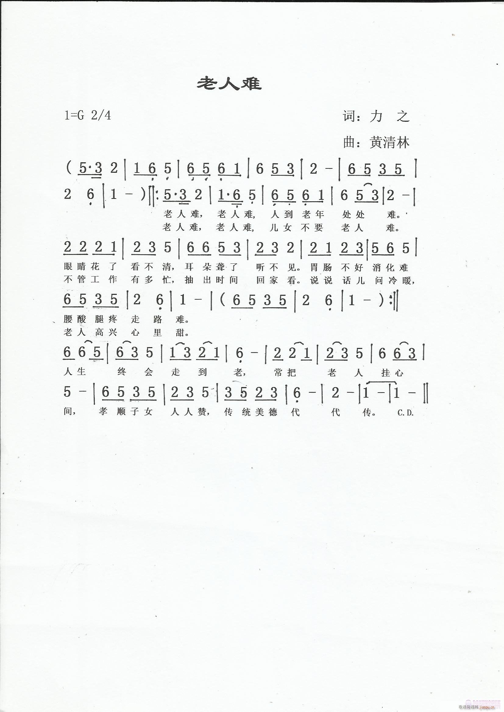 老人难(三字歌谱)1