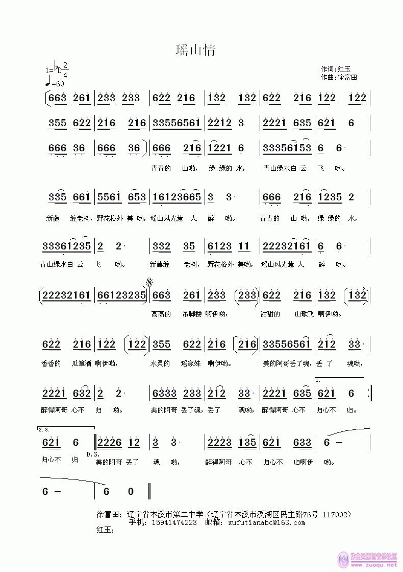 瑶山情(三字歌谱)1