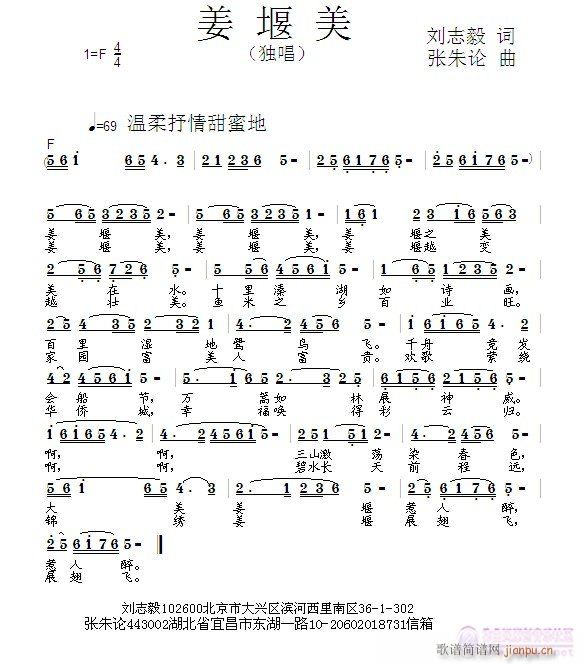 姜堰美(三字歌谱)1