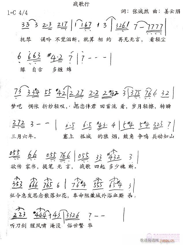 战歌行(三字歌谱)1