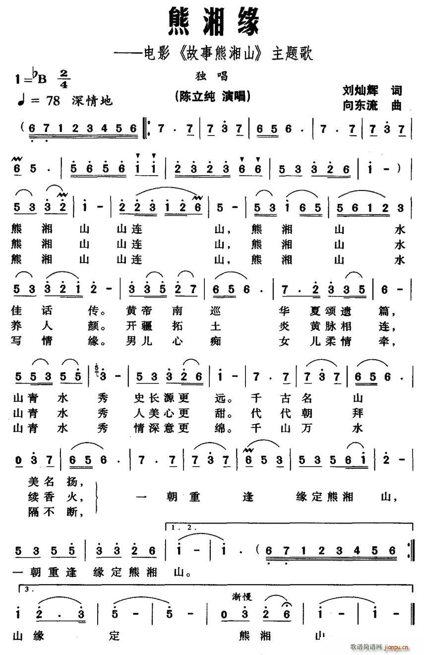 熊湘缘(三字歌谱)1
