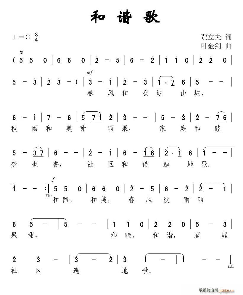 和谐歌(三字歌谱)1