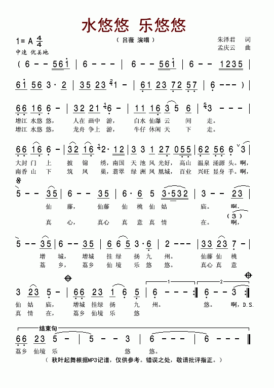 水悠悠(三字歌谱)1