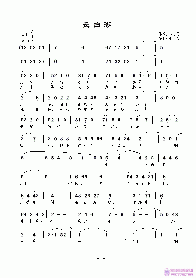 长白湖(三字歌谱)1