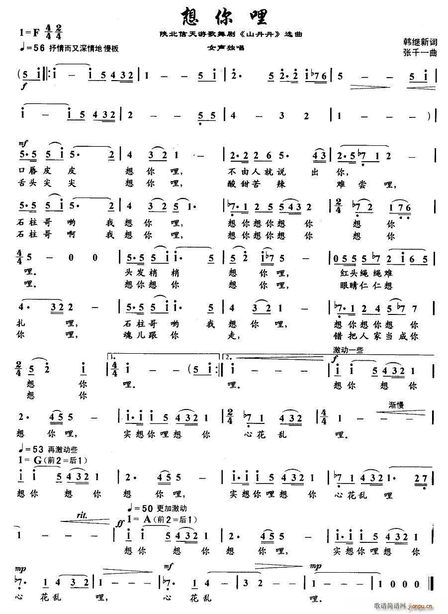想你哩(三字歌谱)1