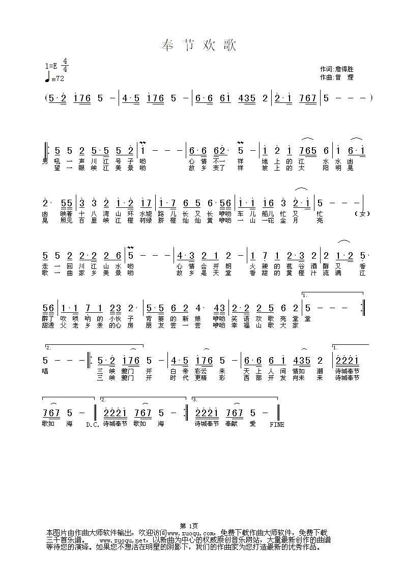 詹德胜(三字歌谱)1