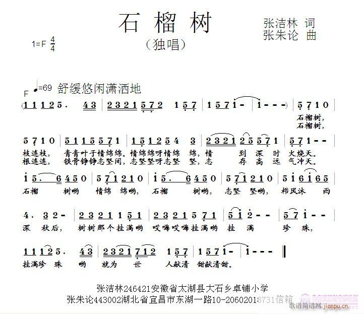 石榴树(三字歌谱)1
