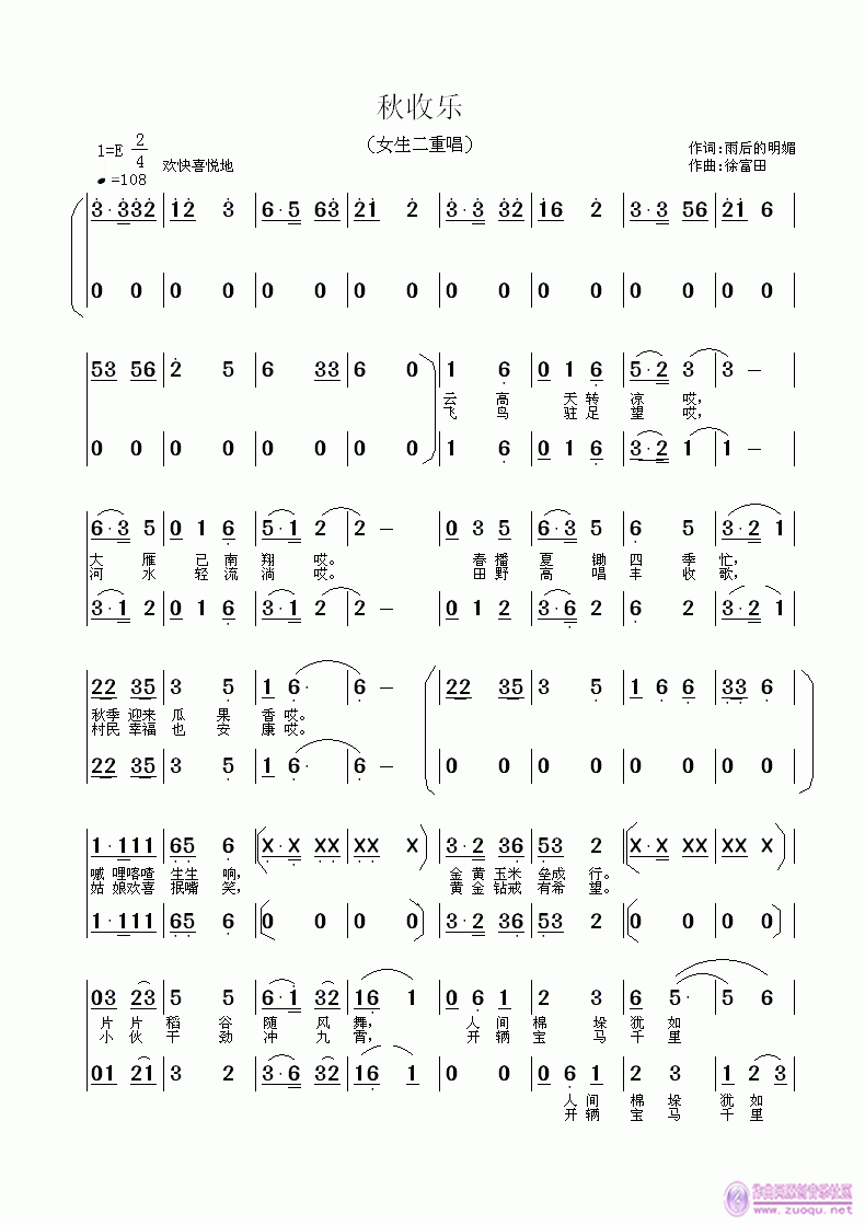 秋收乐(三字歌谱)1