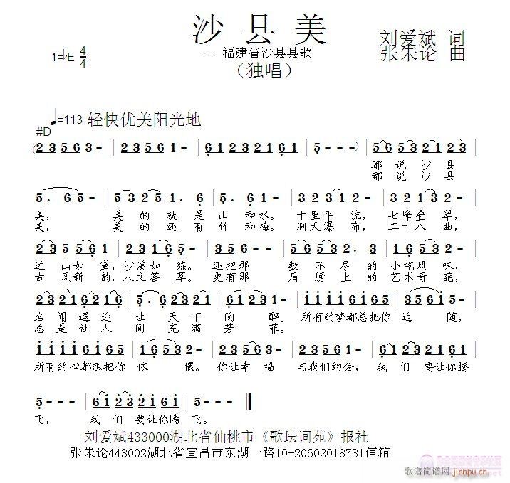 沙县美(三字歌谱)1