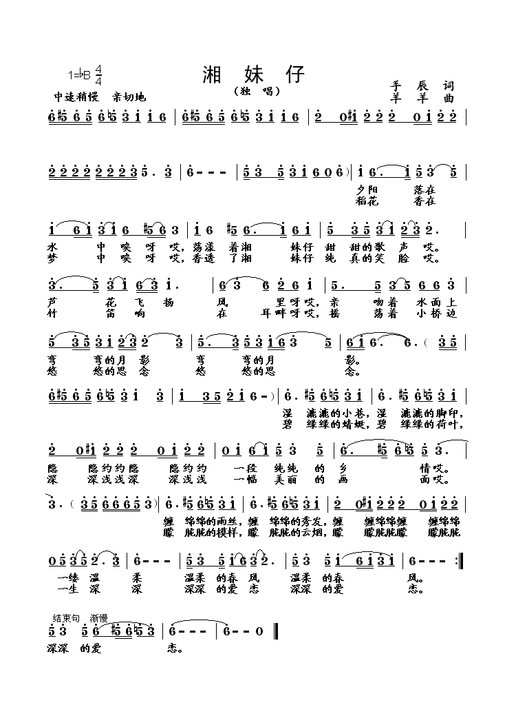 湘妹仔(三字歌谱)1