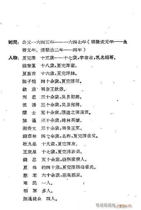 夏完淳(三字歌谱)3