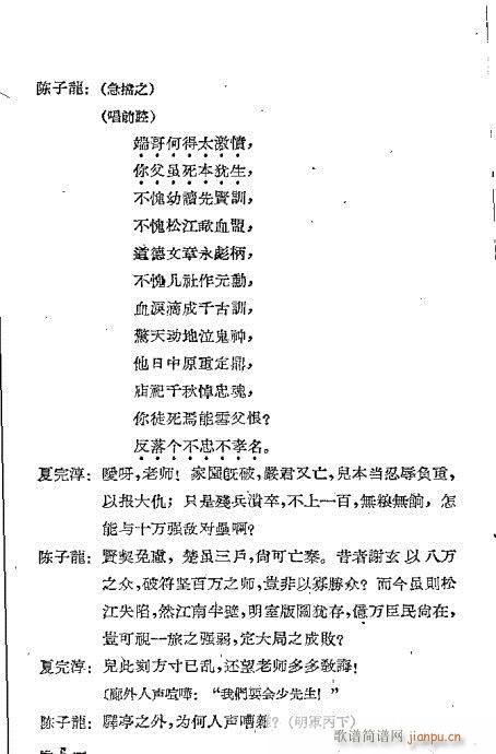 夏完淳(三字歌谱)8