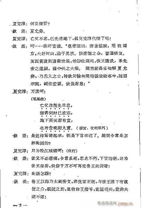 夏完淳(三字歌谱)10