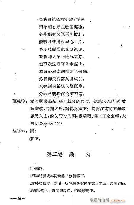 夏完淳(三字歌谱)12