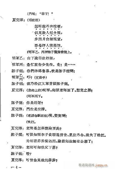 夏完淳(三字歌谱)6