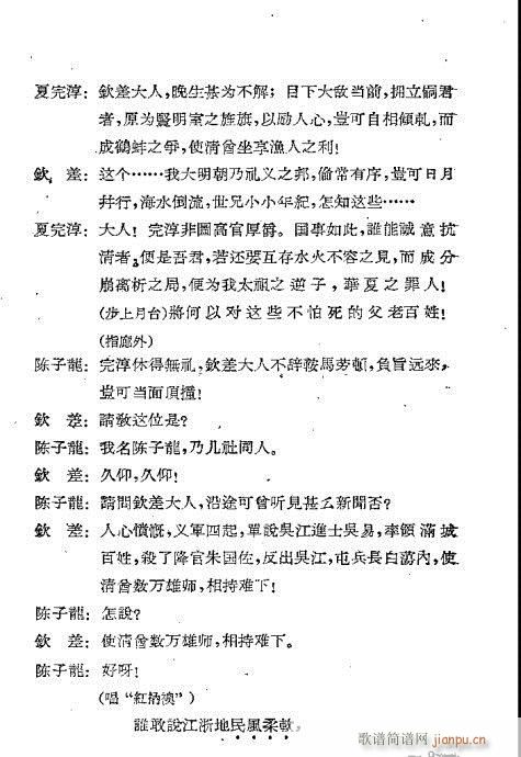 夏完淳(三字歌谱)11