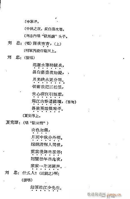 夏完淳(三字歌谱)13