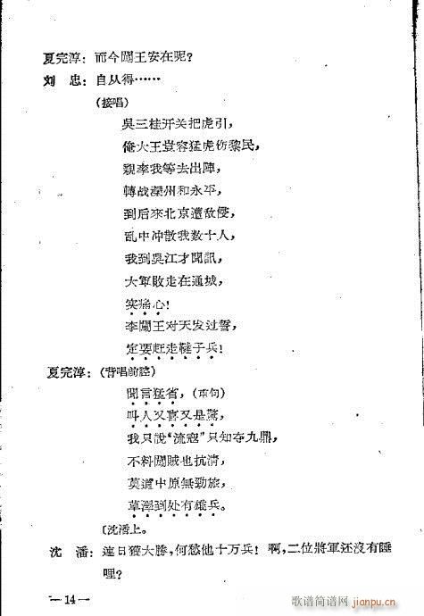 夏完淳(三字歌谱)16