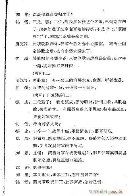 夏完淳(三字歌谱)17