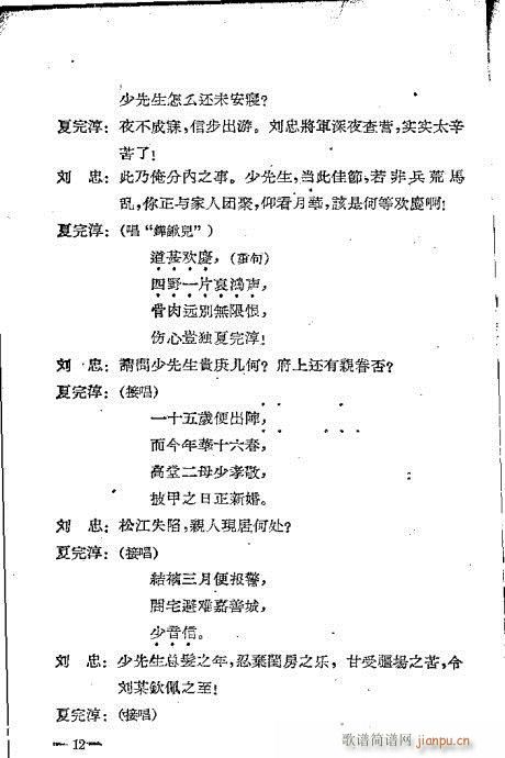 夏完淳(三字歌谱)14