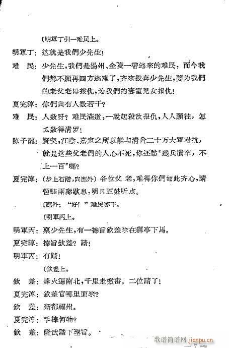 夏完淳(三字歌谱)9