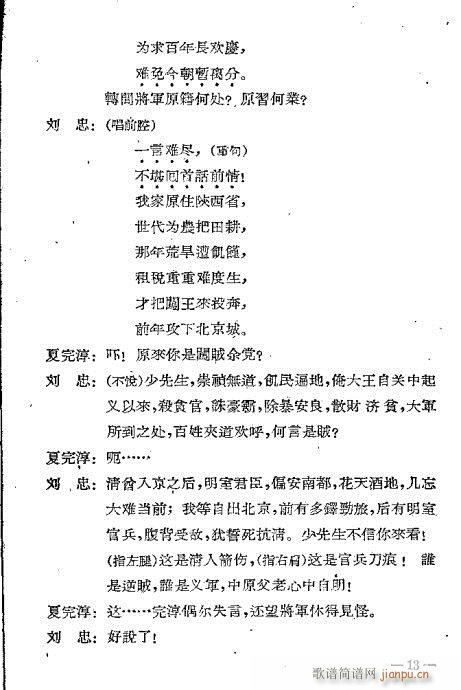 夏完淳(三字歌谱)15